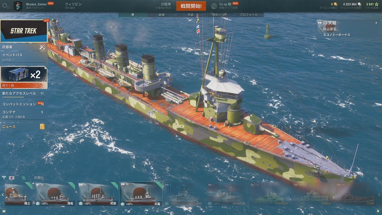 【World of Warships】技術ツリー高Tier目指し初心者艦艇乗りがゼロから始める夜な夜な洋上生活！＃229【No Talking 】