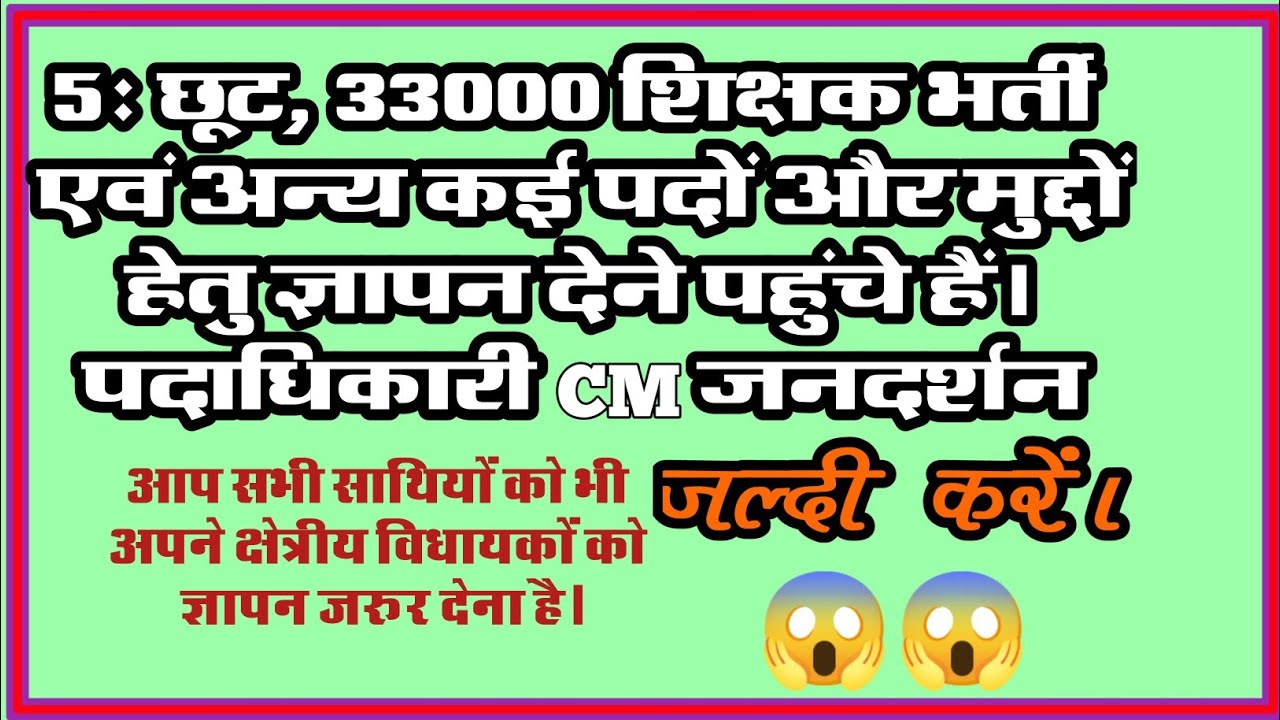 5% Chhut,33000 Shikshak Bharti & Anya mangon hetu CM Jandarshan||#Sugan_Sir