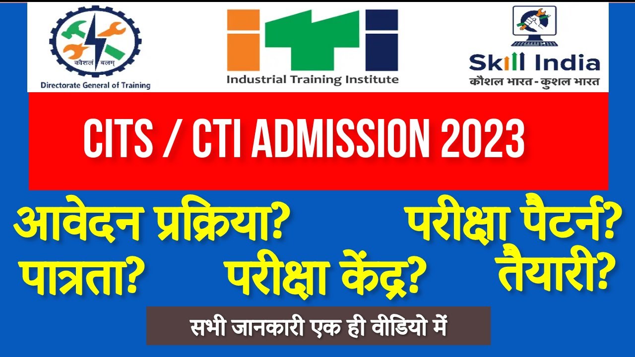 CITS 2023-24 Admission Form | Exam Process, Exam Pattern, Exam Centre, Preparation, Mock Test Papers
