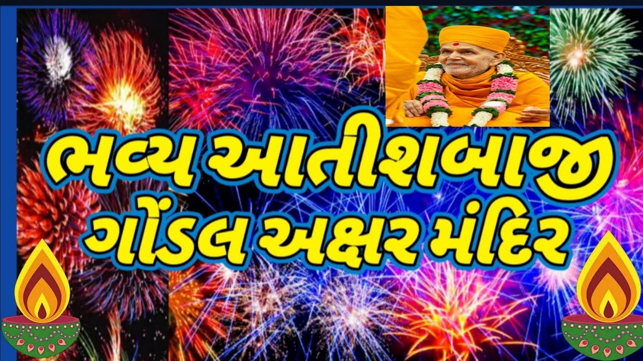 અક્ષર મંદિર. ##gondal #aksharderi #dipawali #mahantswami #gunatit #diwali #djg 