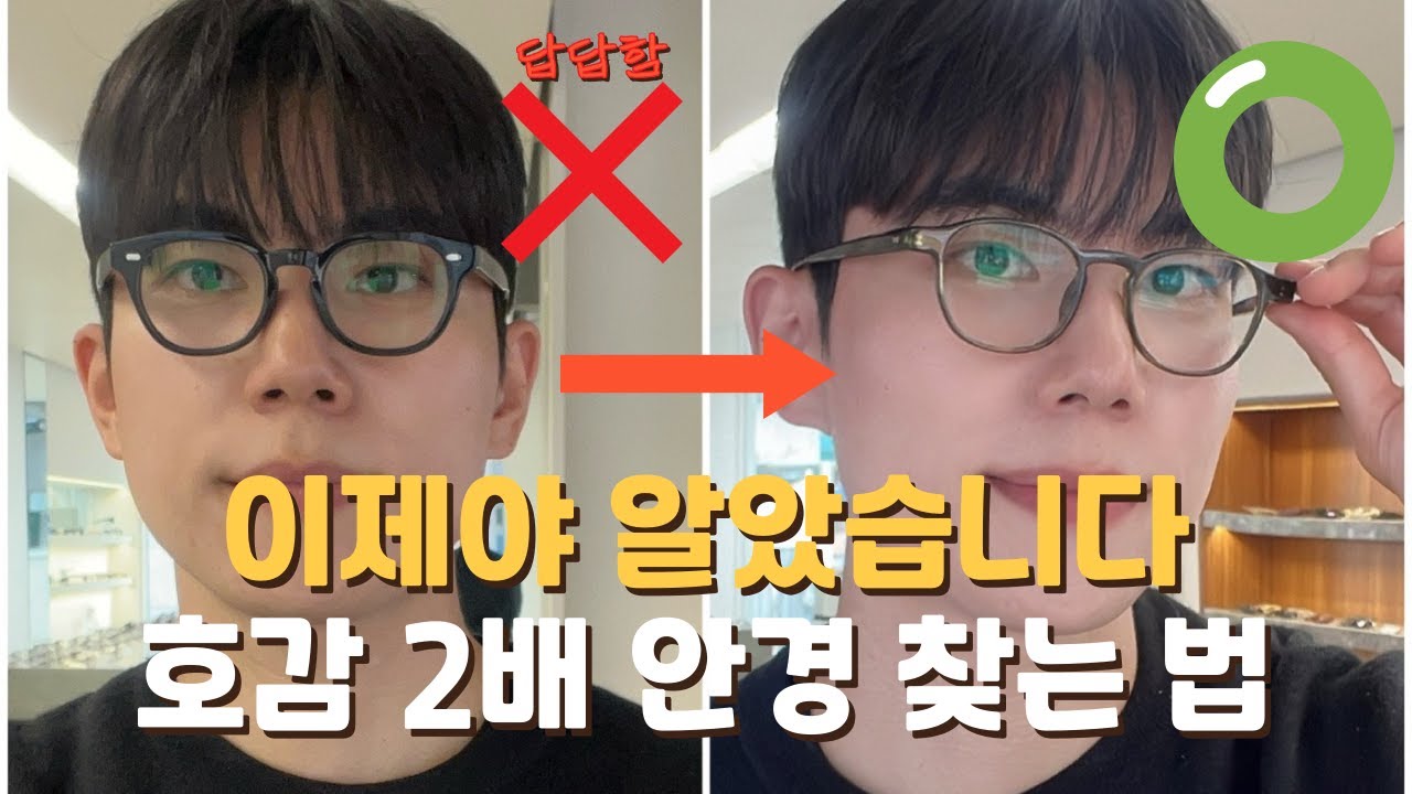 안 어울리는 안경은 없다 나에게 맞는 안경 찾는 법(feat.언커먼)