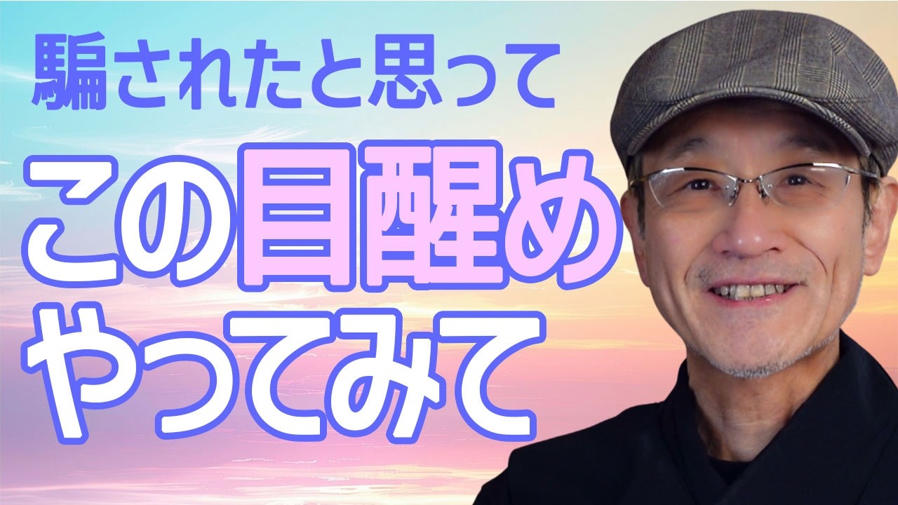 愛、感謝などリアルな感情のまま、目醒めへと向かうシンプルステップ