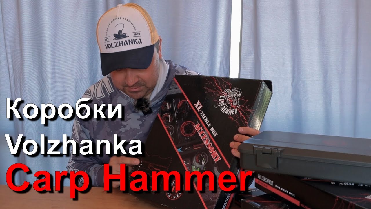 Коробки Carp Hammer. Всё на своём месте.