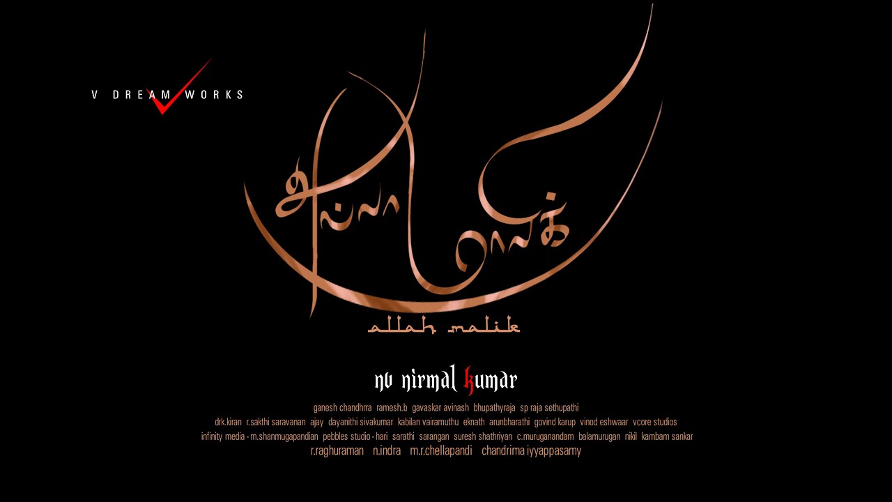 ALLAH MALIK MOVIE TITLE TEASER| NV NIRMAL KUMAR | GAVASKAR AVINASH | V DREAM WORKS