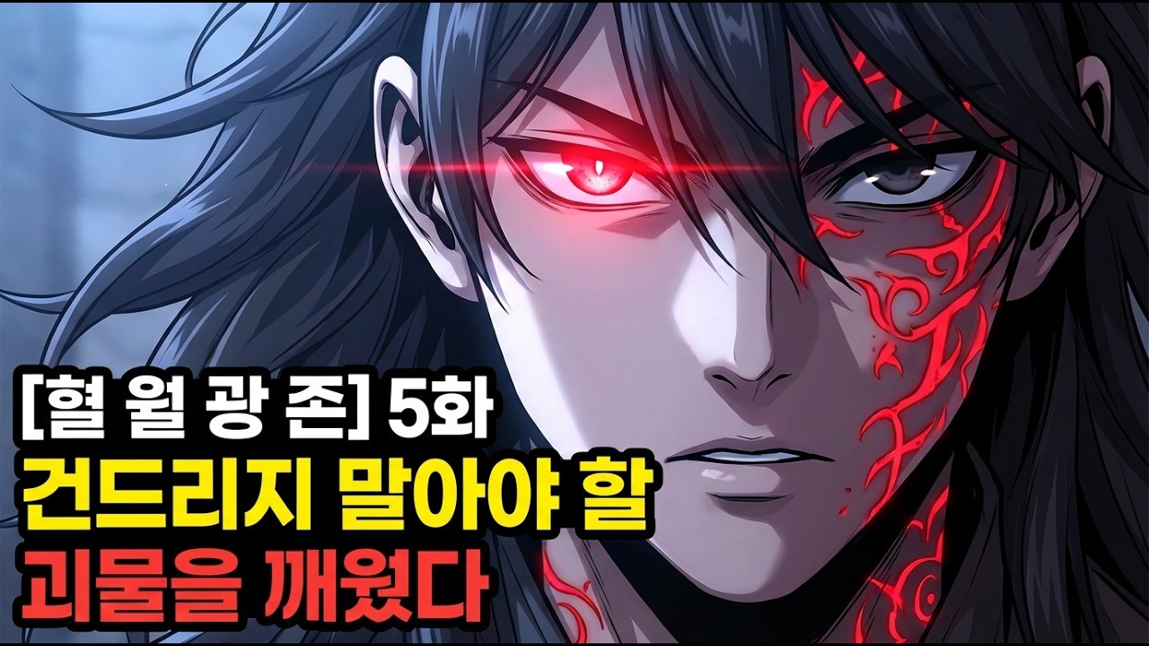 고수들조차 보지 못한 신속의 검술! 마을을 습격한 무인들을 단칼에 베어버린 혈무진의 위력