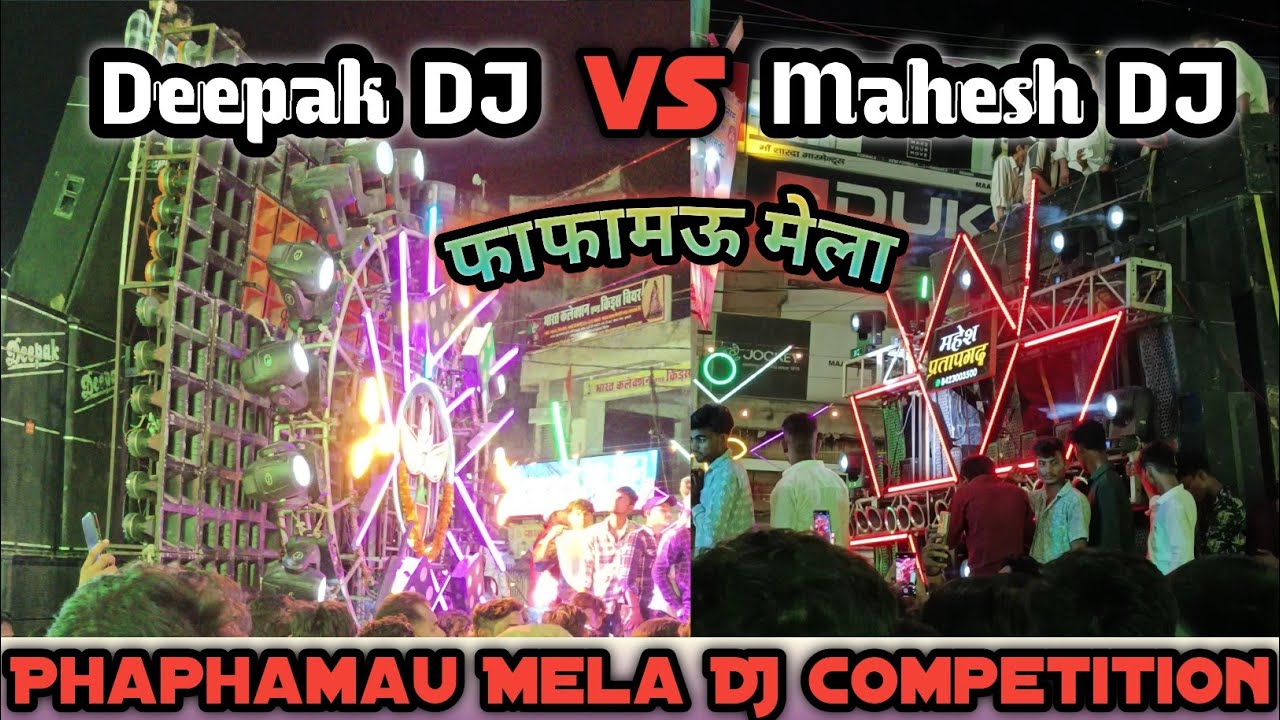 Mahesh DJ Mahuli Vs Deepak DJ Phaphamau | Phaphamau Mela DJ Competition | Phaphamau Mela 2025 |