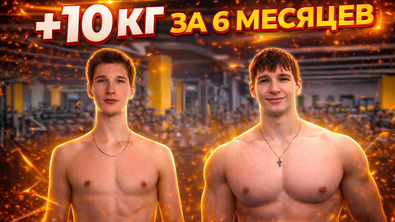 Я занимался 6 месяцев и вот результат