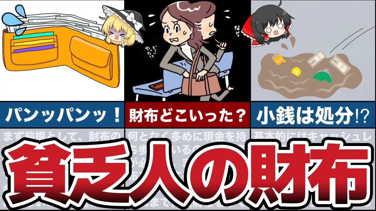 【貧乏】お金が貯まらない人のお財布に入っているもの8選！【節約 貯金】