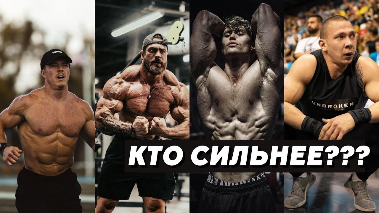 СИЛОВОЙ ТЕСТ - Ной Олсен, Крис Бамстед, Девид Лейд + силовые Романа Хренникова