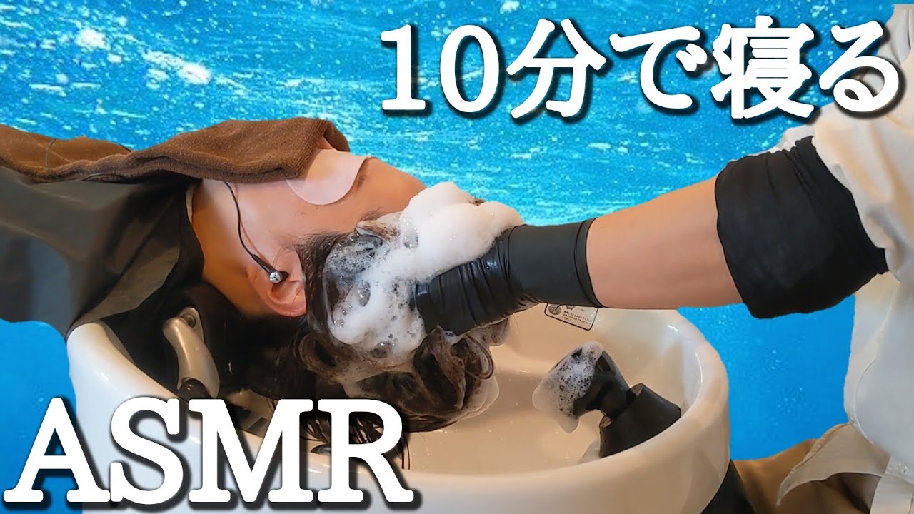 炭酸頭皮マッサージと炭酸シャンプーで泡ヘッドスパASMR【寝落ち用】