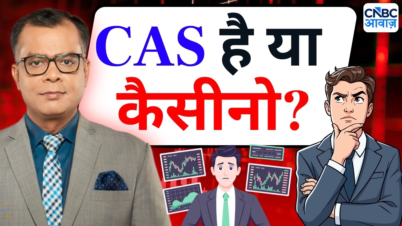 Anuj Singhal On CAS | कल एक्सपायरी के दिन CAS ने फिर किया कंफ्यूज | Editors Take
