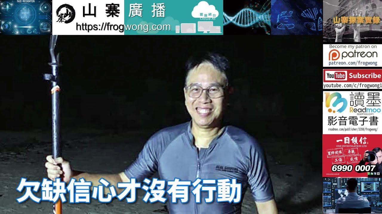 山寨探案實錄   欠缺信心才沒有行動