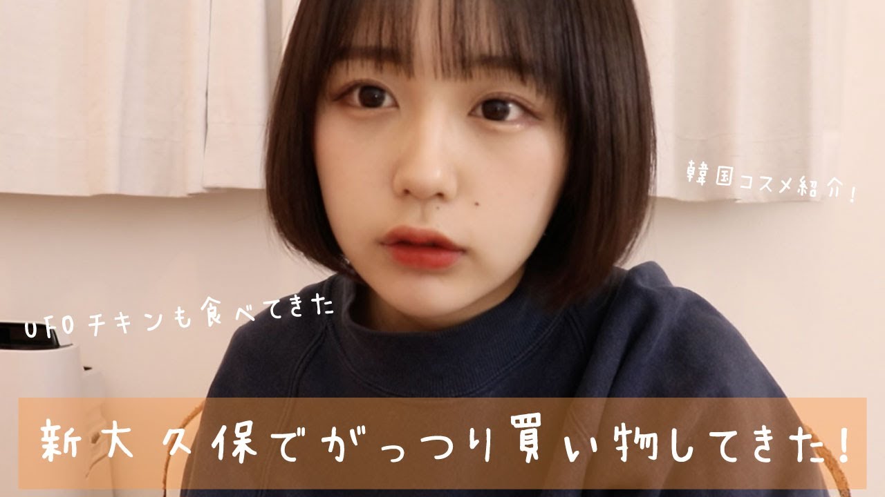 新大久保でがっつり買い物してきた