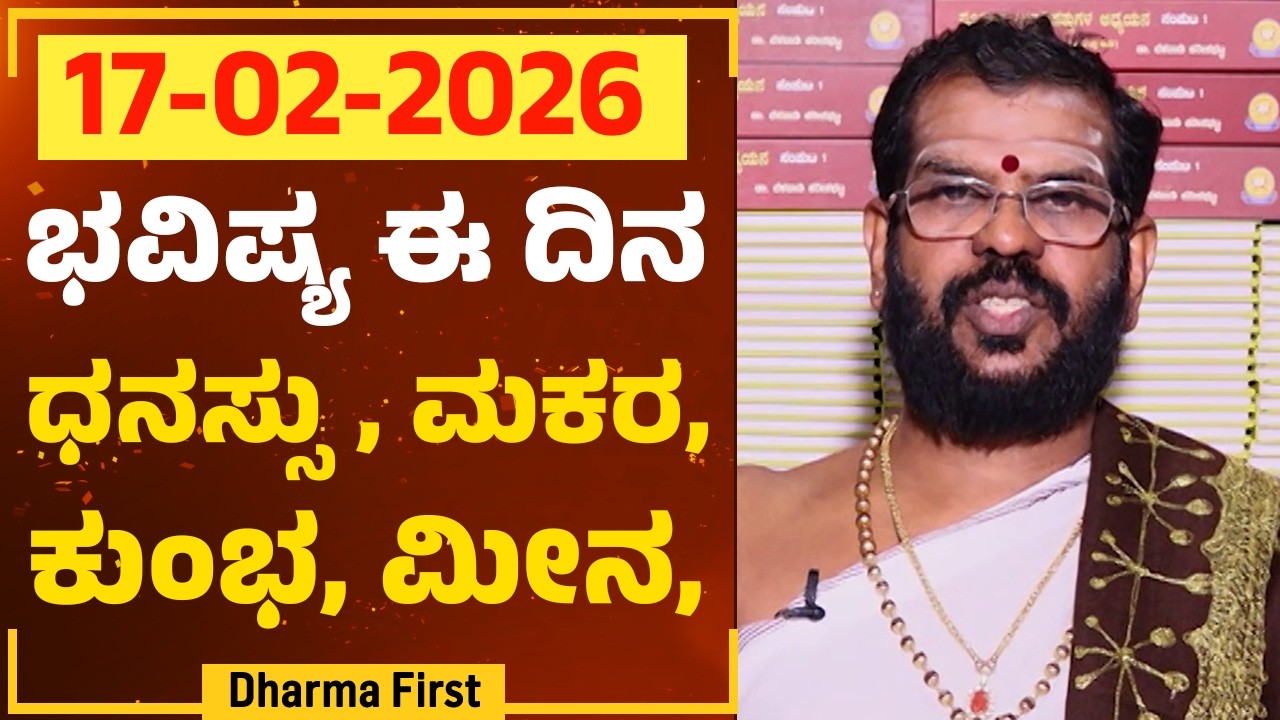 Part 3 : ಭವಿಷ್ಯ ಈ ದಿನ | Dr Belavadi Harisha Bhatta | Rashi Bhavishya | @DharmaFirst