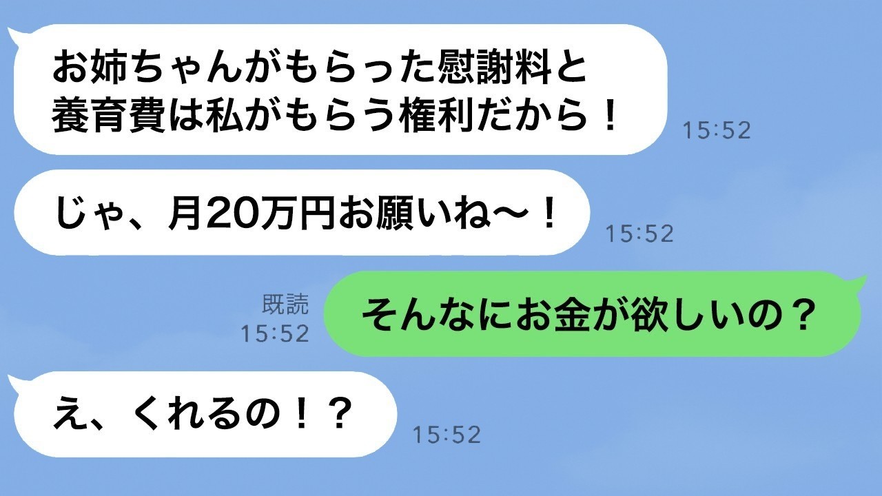 SNSで離婚を報告したら、旦那を奪った妹から「慰謝料と養育費を払え！」と言われた→勘違いしている彼女に金銭的な制裁を加えた結果…ｗ