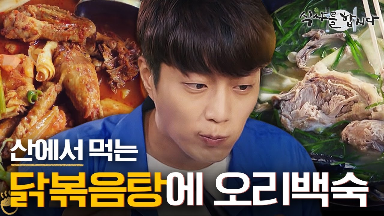 [티비냥] (ENG/SPA/IND) Baek Jin Hee Mukban Duck in One Hand Chicken in the Other  #LetsEat3 180821 #01