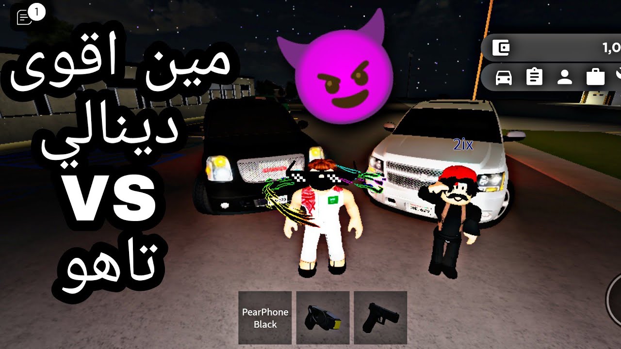 مين اقوى دينالي ولا تاهو اخوان مفترسين😈 ROBLOX/ماب greenville