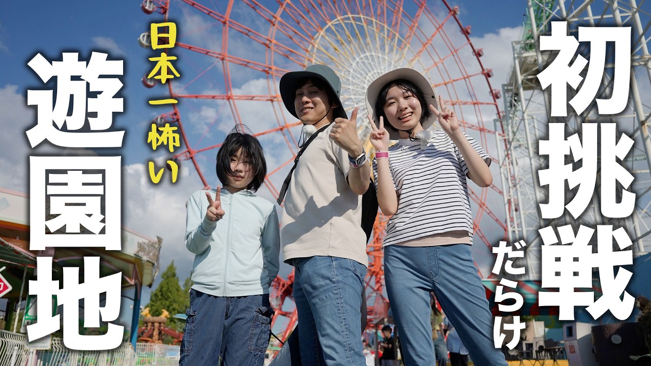 【家族で遊園地】笑顔と恐怖と子育ての喜びをいっぱい感じた日