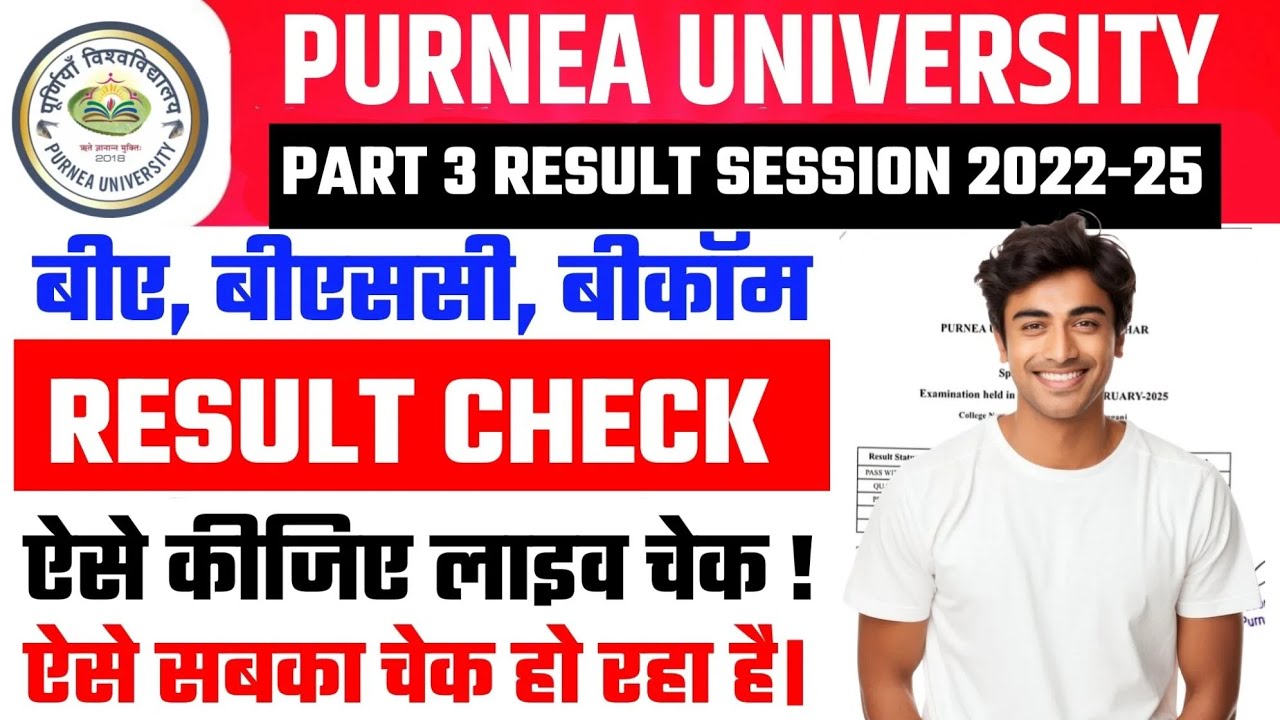 Purnea University Part 3 result 2025 how to check | Purnea University part 3 result 2022-25