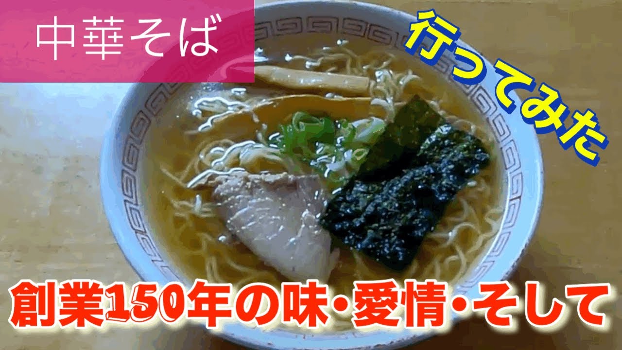【中華そば】池端屋さんに行ってみた🍴