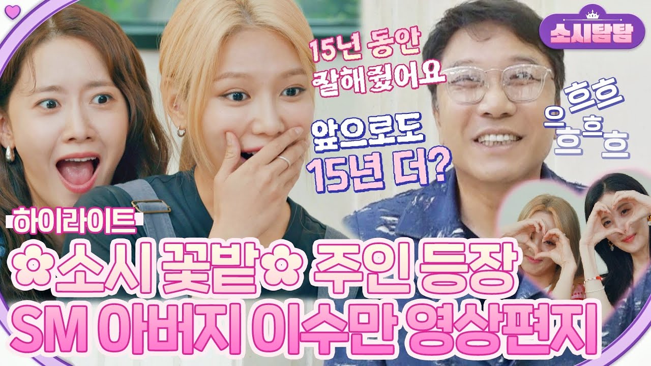 [하이라이트] 15년 더? 아 콜이지!!! 이수만 선생님의 '그 발언' 박제 영상 | 소시탐탐 | JTBC 220802 방송