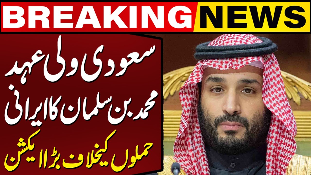 Breaking News: Mohammed Bin Salman in Action | Saudi Cabinet Warns Iran of Strong Response