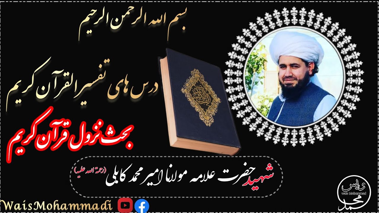 [بحث نزول قرآن کریم]