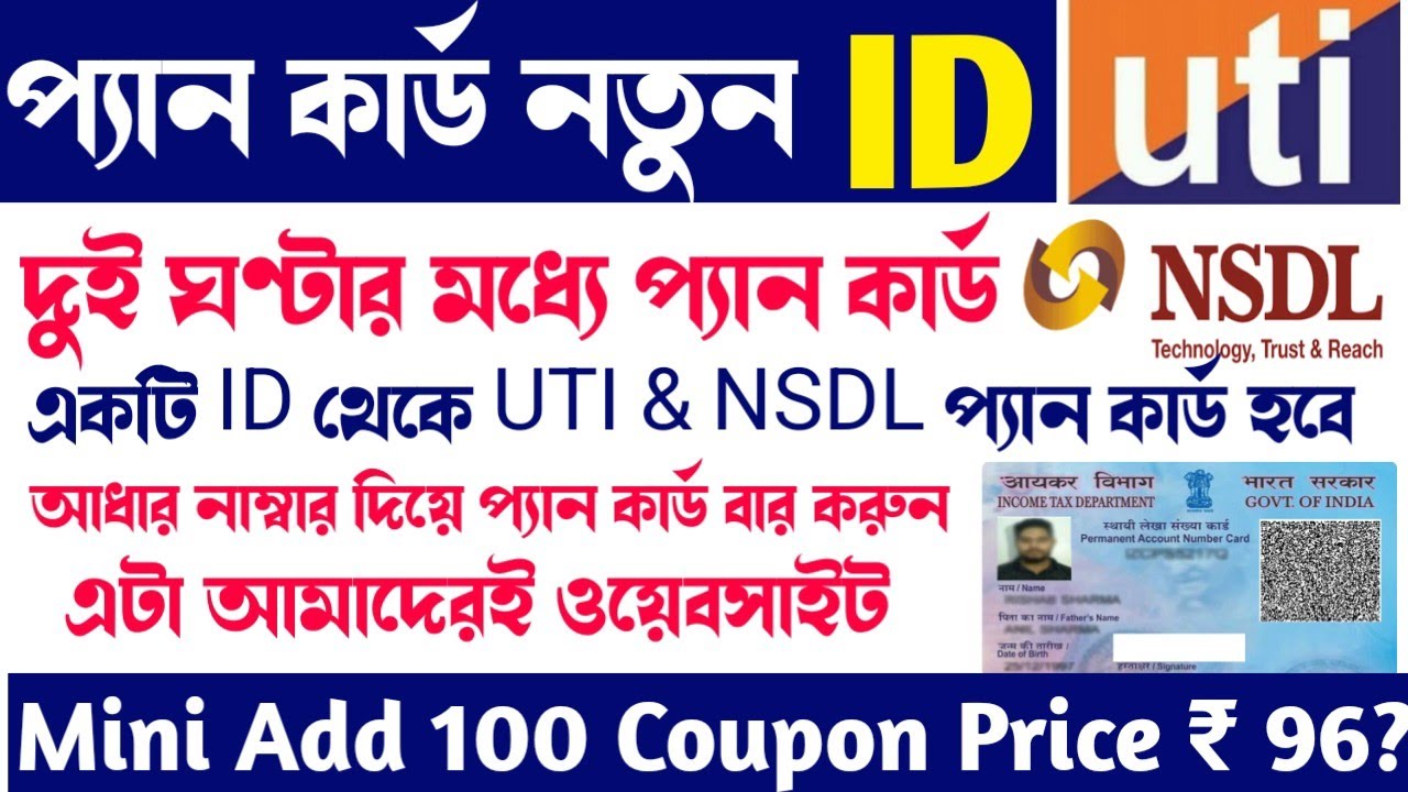 UTI PAN CARD ID AVAILABLE 2026| প্যান কার্ড নতুন UTI ID হচ্ছে | UTI PSA Portal | Pan Card New 2026