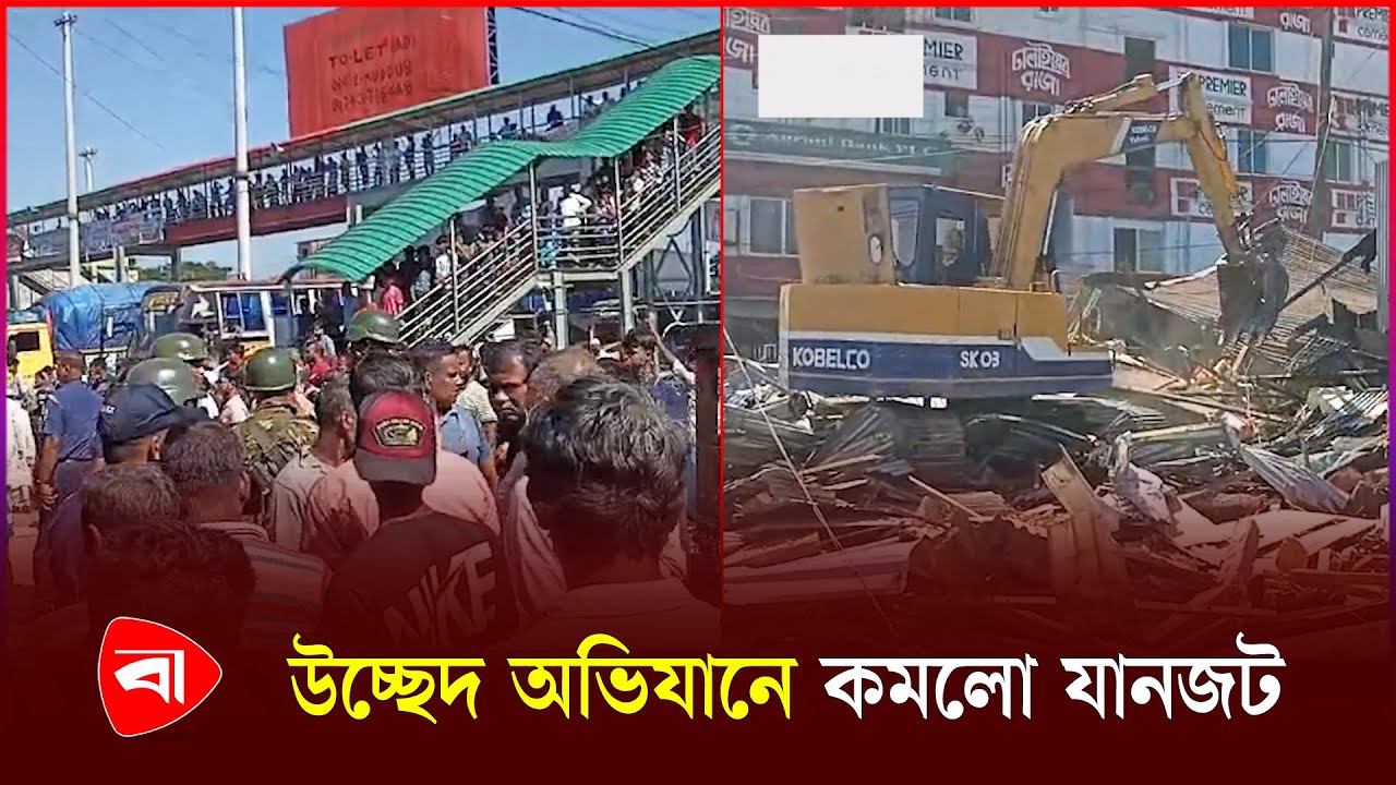 সওজের জমি দখলমুক্ত করতে কুমিল্লার নিমসার বাজারে উচ্ছেদ অভিযান | Cumilla | Protidiner Bangladesh