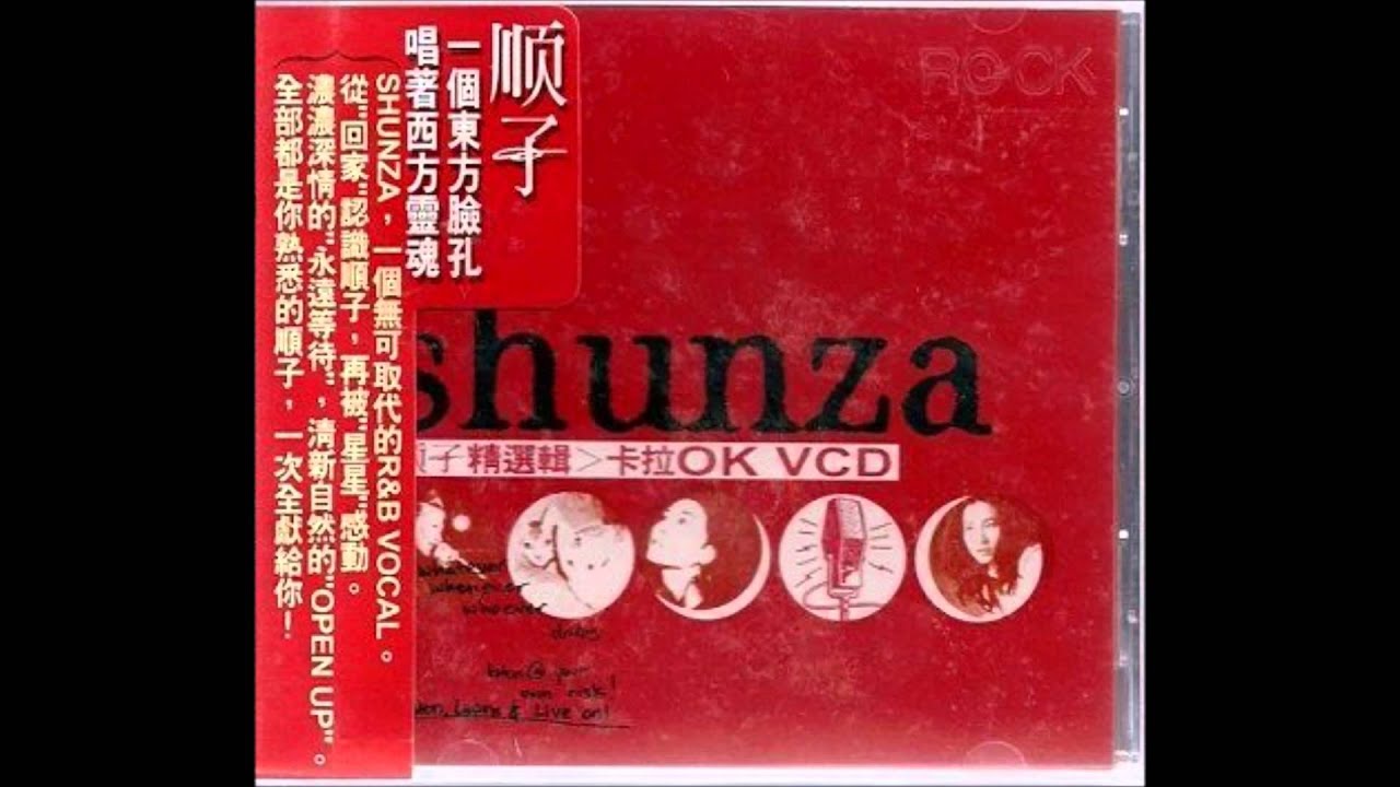順子 精選輯