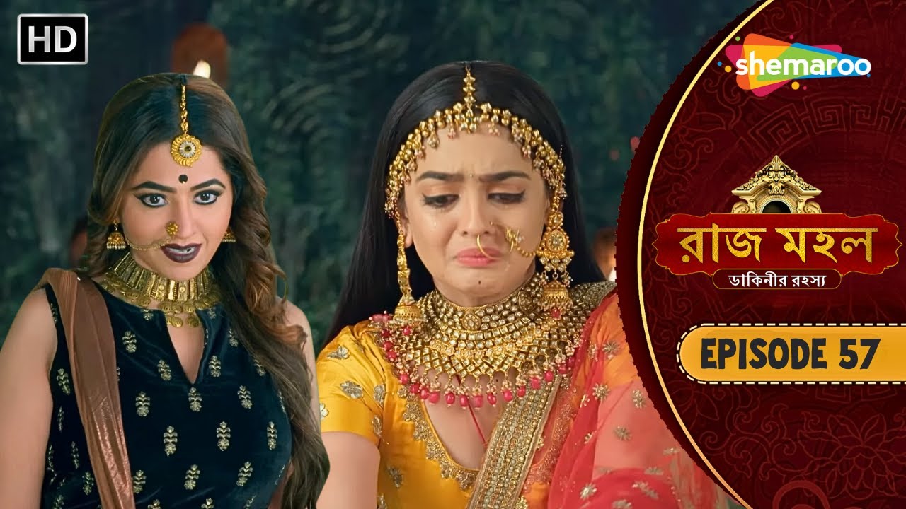 Raazz Mahal - Full Episode 57 | রাজ মহল | অধিরাজের জীবন বিপন্ন | New Bangla Tv Serial