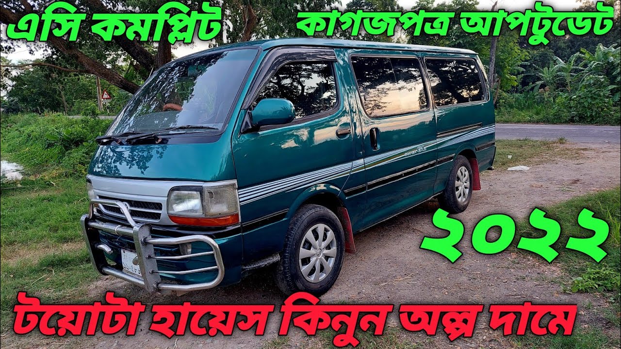 পানির দামে Toyota hiace super GL  2004 Model|second hand hiace super GL|Toyota hiace GL|Shameem vlog