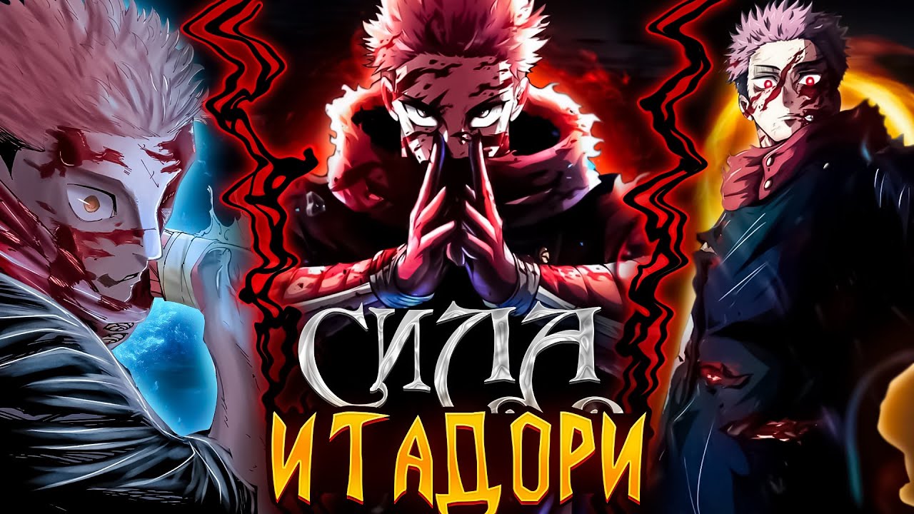 🔥 ИСТИНАЯ СИЛА ИТОДОРИ!  | РТ ИТОДОРИ?! | МАГИЧЕСКАЯ БИТВА🔥