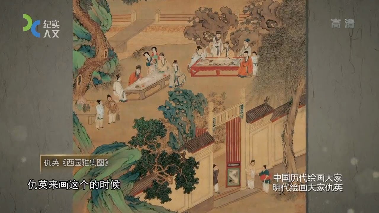《中國歷代繪畫大家》仇英