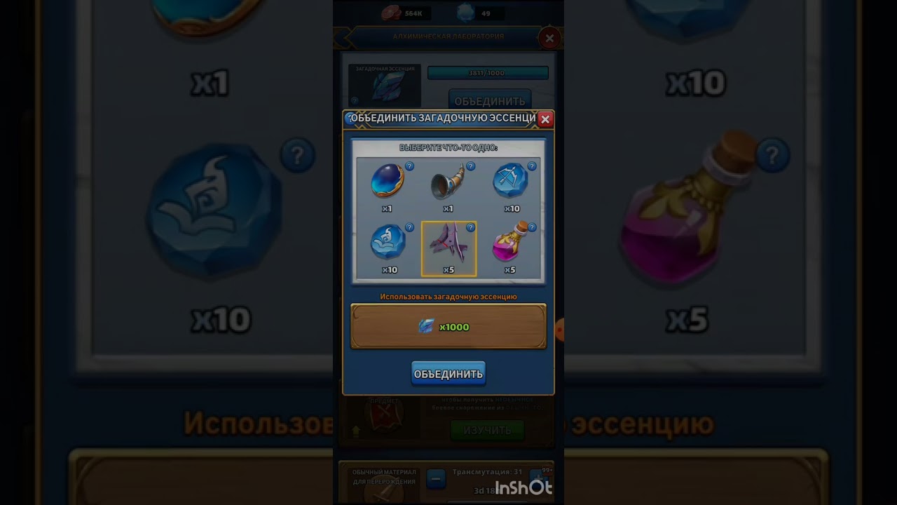 MythWars & Puzzles. Алхимическая лаборатория. Эссенция. А будут ли 4* предметы???