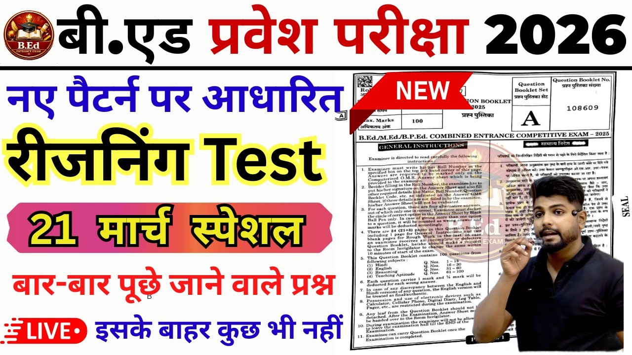 B.Ed 2026 |  B.Ed Entrance Exam 2026 || B.Ed Entrance Reasoning || UP B.Ed / Bihar B.ed  | 21 March
