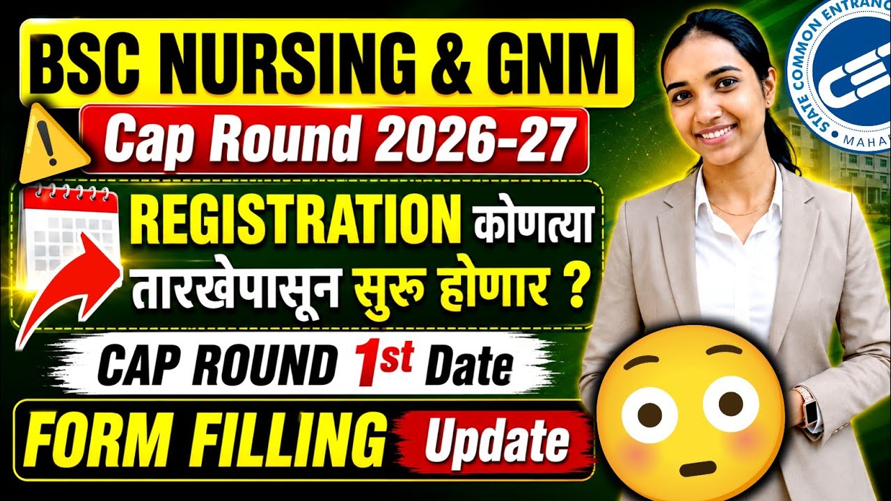 Bsc Nursing Cap Round 2026 😱| Form Filling & Registration | Admission Process, Mh Nursing Cet 2026 🔥