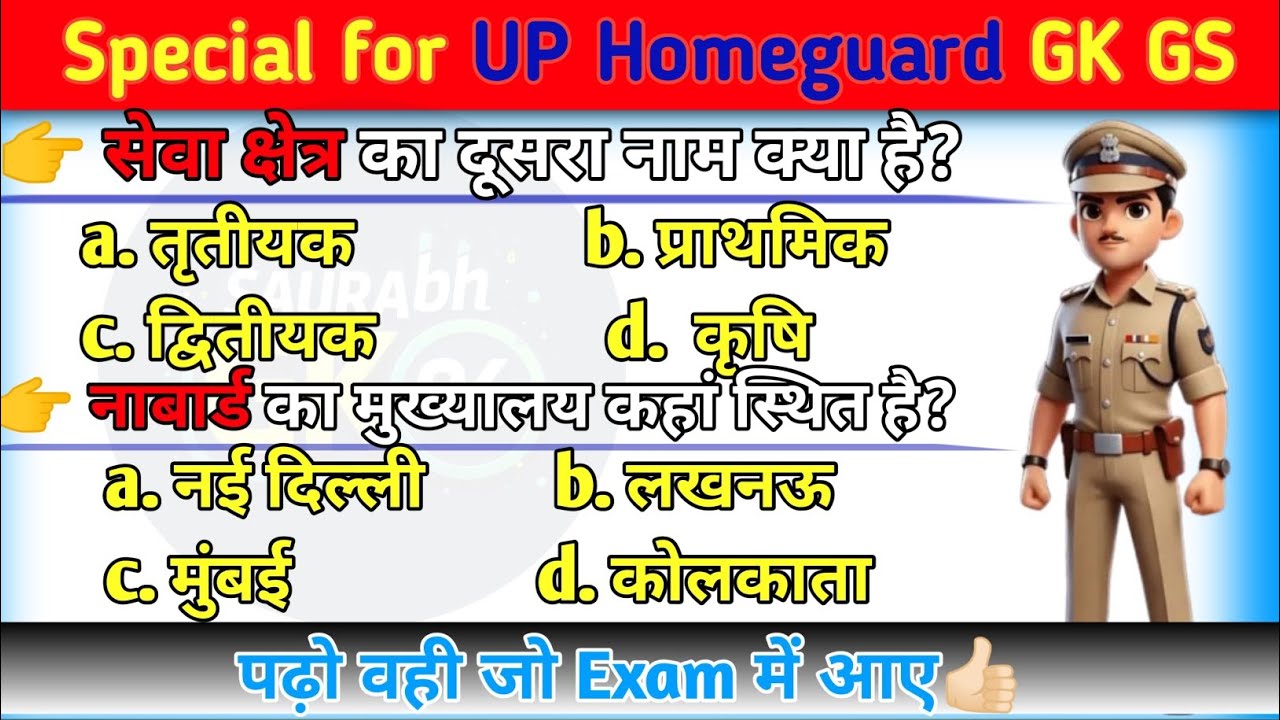 UP police Homegurd | GK GS practice set | Most Important Questions #uphomeguardgk #uphomeguard 