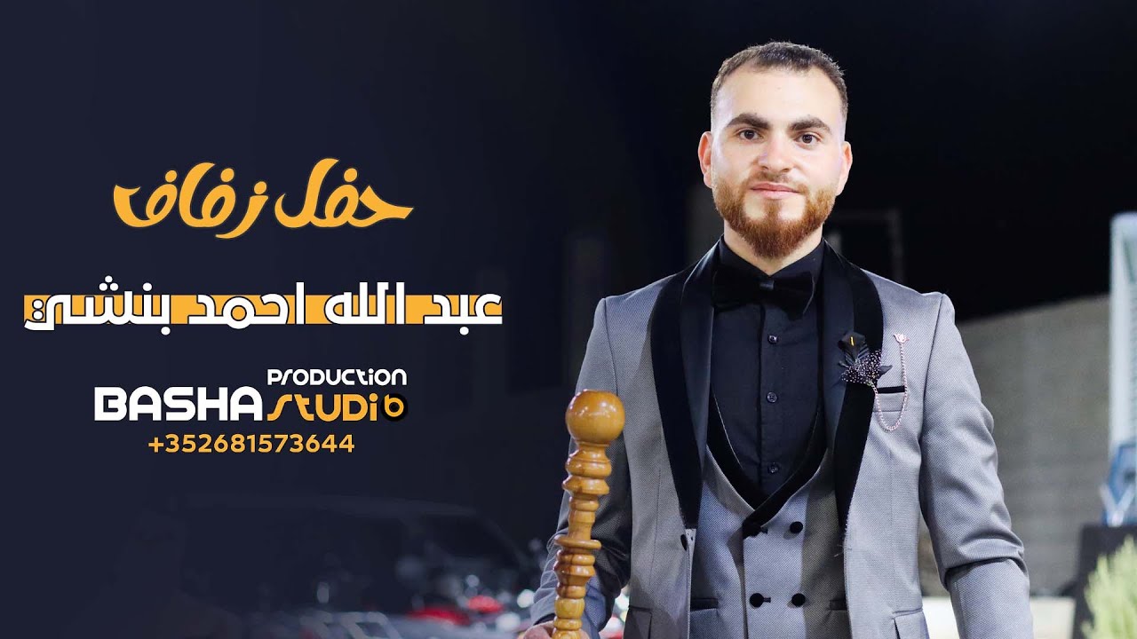 حفل زفاف عبد الله احمد بنشي 2