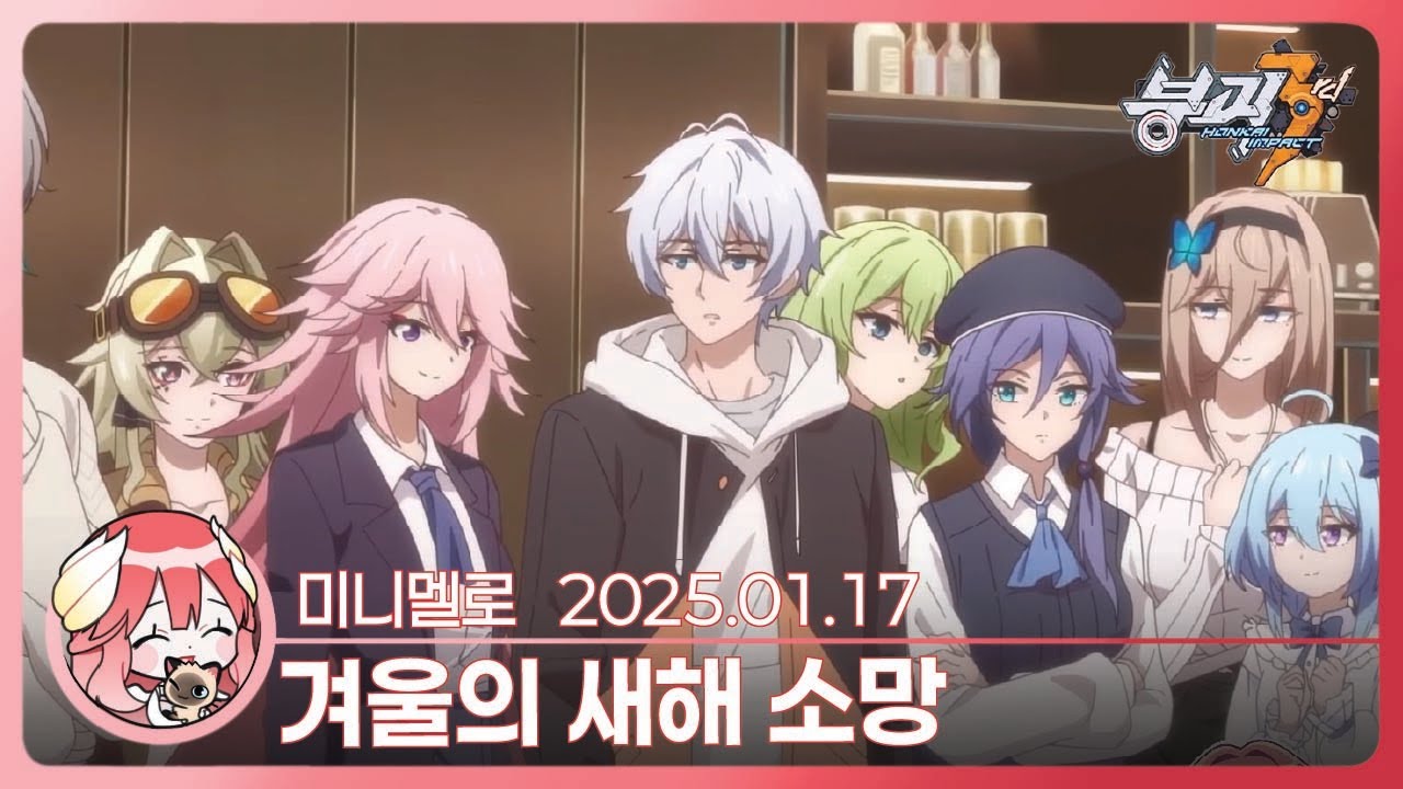 《붕괴3》 행복했으면 좋겠어... 애니메이션 「황금 정원: 겨울의 새해 소망」 리액션🍓2025.01.17 금