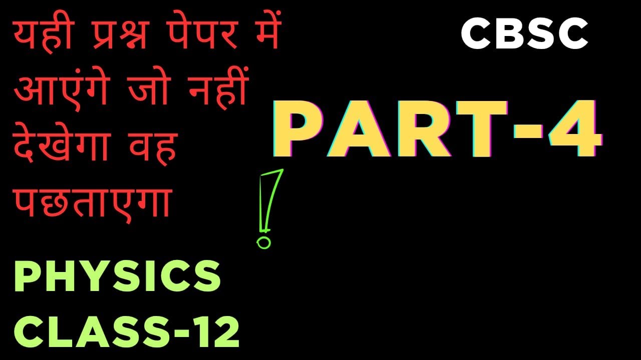 Q2 IMPORTANT PHYSICS FOR BOARD CLASS -12