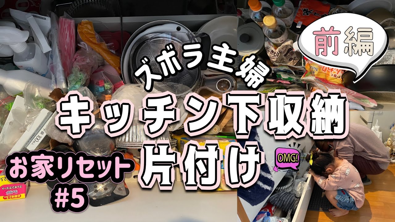 ズボラ主婦、キッチン下をお片付け。2児の母、育児の合間にお掃除。