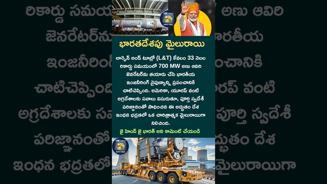 భారతదేశ మైలురాయి#india#milestone#l&t#shorts#engineering#country#news#breakingnews#share#subscribe