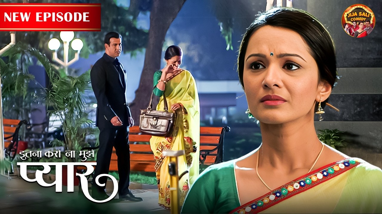 जब इतने सालो बाद अपने दिल में छुपाई बात रागिनी ने बोली निल से | Itna Karo Na Mujhe Pyar | Episode 28