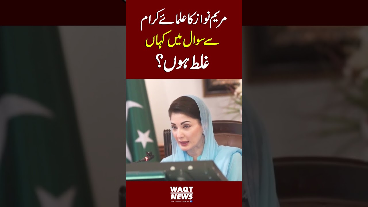 Maryam Nawaz questions religious scholars &mdash; Where she is Wrong | Waqtdigital