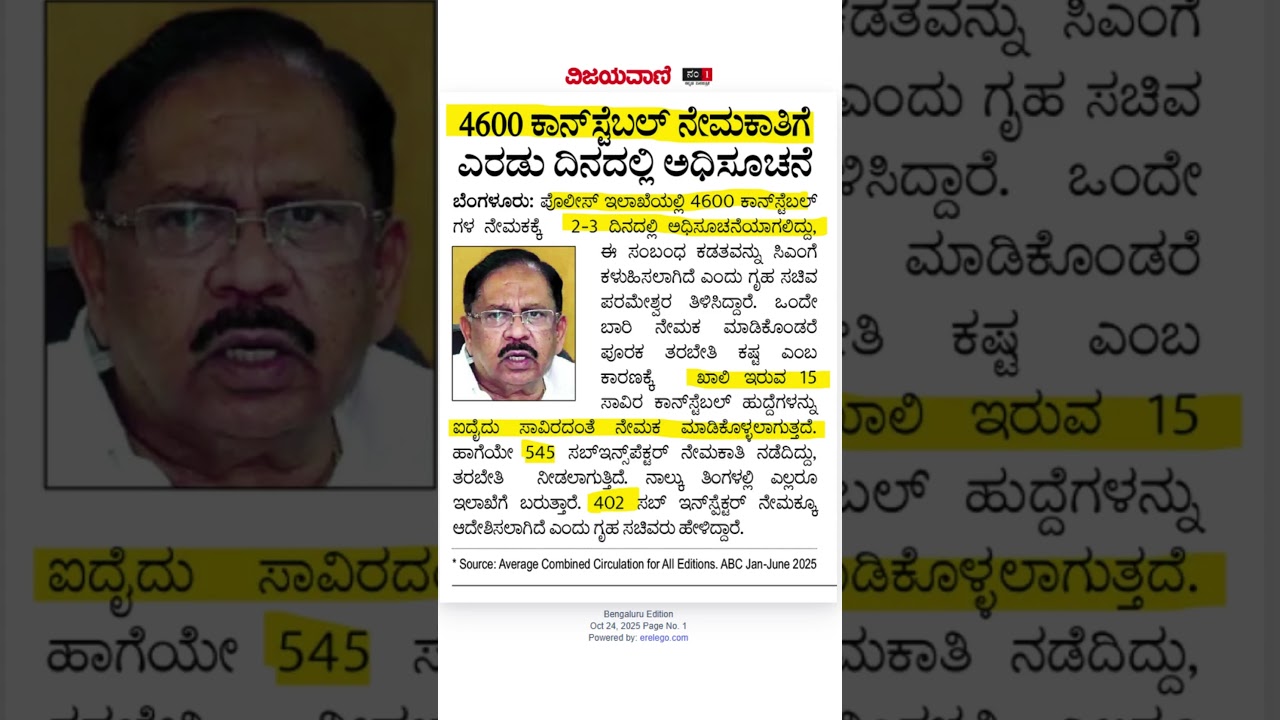 KSP 4600 PC RECUREMENT |POLICE CONSTABLE KARNATAKA| NOTIFICATION IN 2 DAYS #ksp #kea #police  #exam