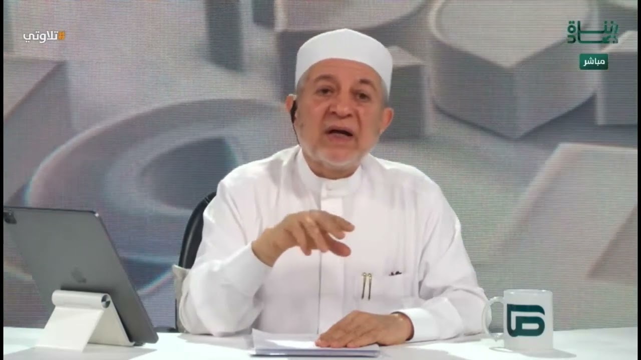 الدكتور أيمن سويد يشرح الطريقة الصحيحة لنطق كلمة (امضوا) في القرآن الكريم