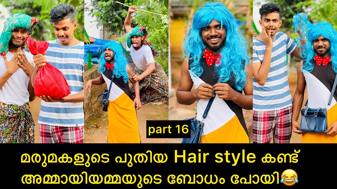 മരുമകളുടെ പുതിയ Hair style കണ്ട് അമ്മായിയമ്മയുടെ ബോധം പോയി😂 