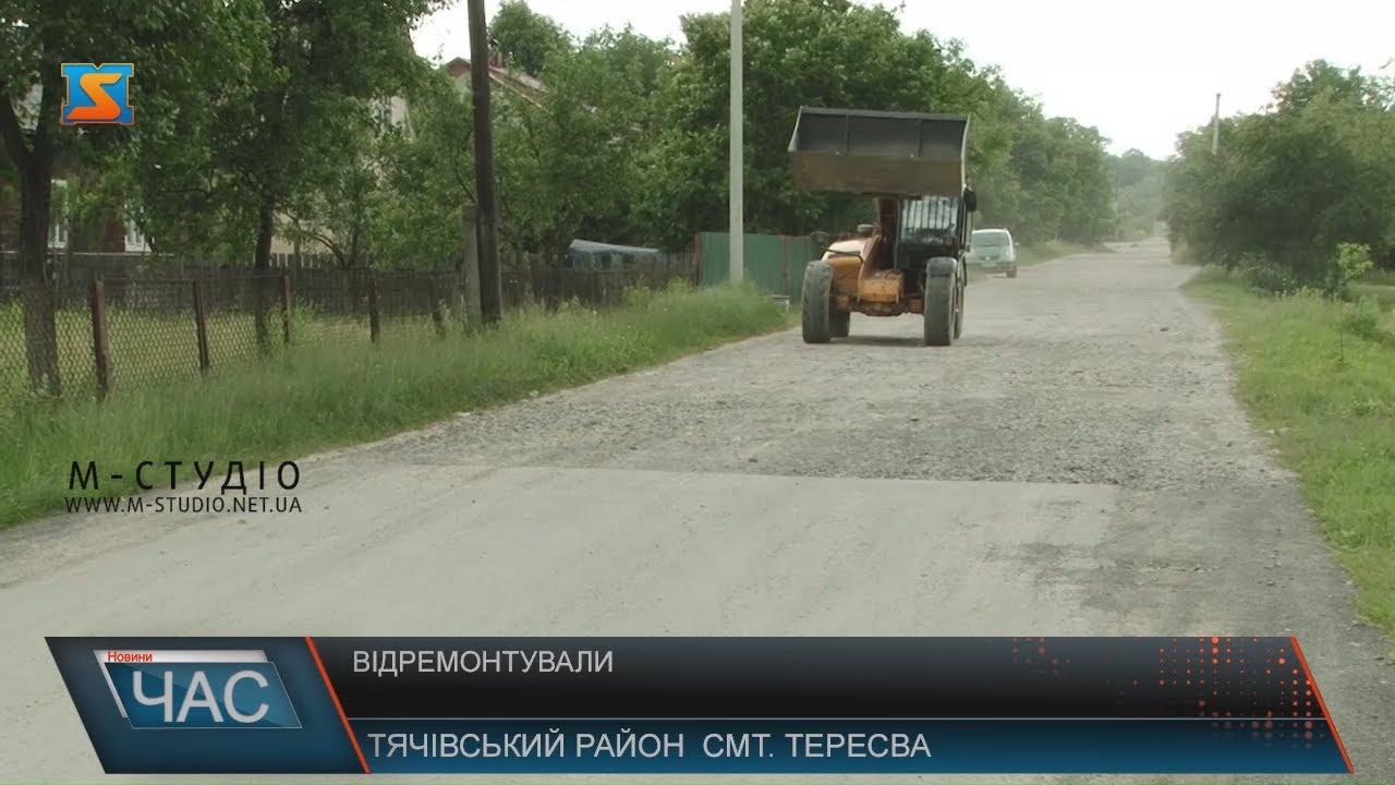 Відремонтували