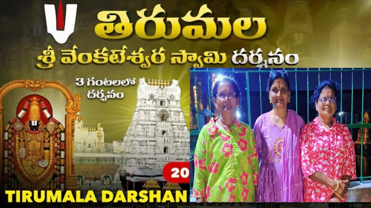 ఫ్యామిలీ తో తిరుపతి టూర్ | #tirupati #tirumala #tirupatibalaji #temple #southindia #viral #trending